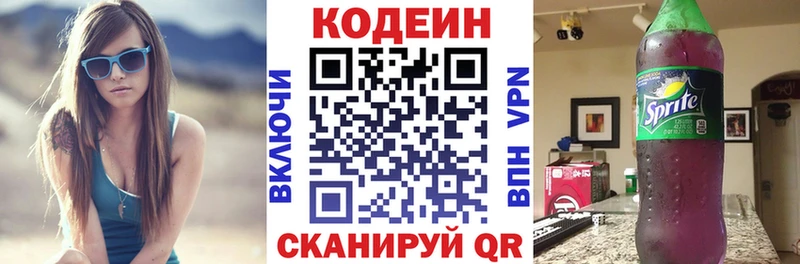 Codein напиток Lean (лин)  Верхоянск 
